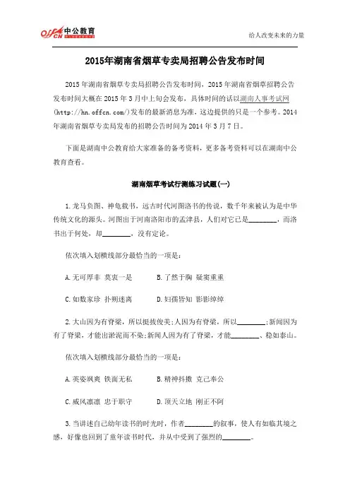 2015年湖南省烟草专卖局招聘公告发布时间