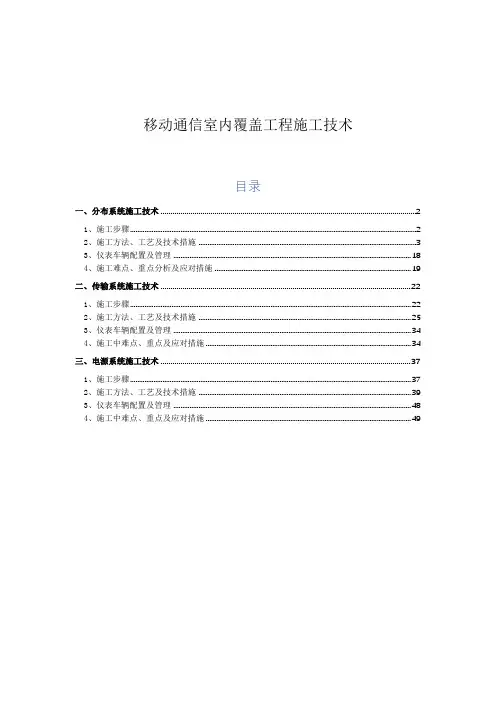 移动通信室内覆盖工程施工技术
