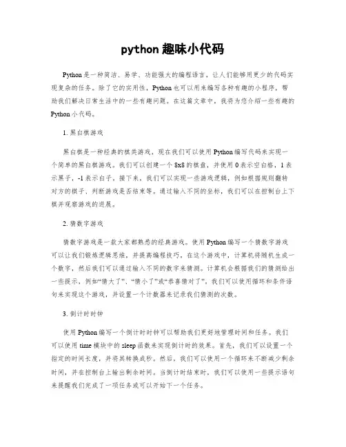 python趣味小代码