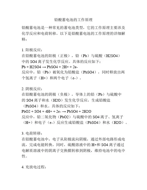 铅酸蓄电池的工作原理