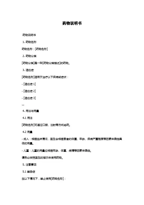 药物说明书