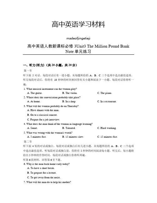 人教版高中英语必修三Unit3TheMillionPoundBankNote单元练习