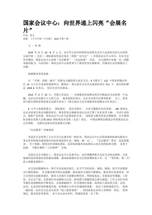 国家会议中心：向世界递上闪亮“会展名片”