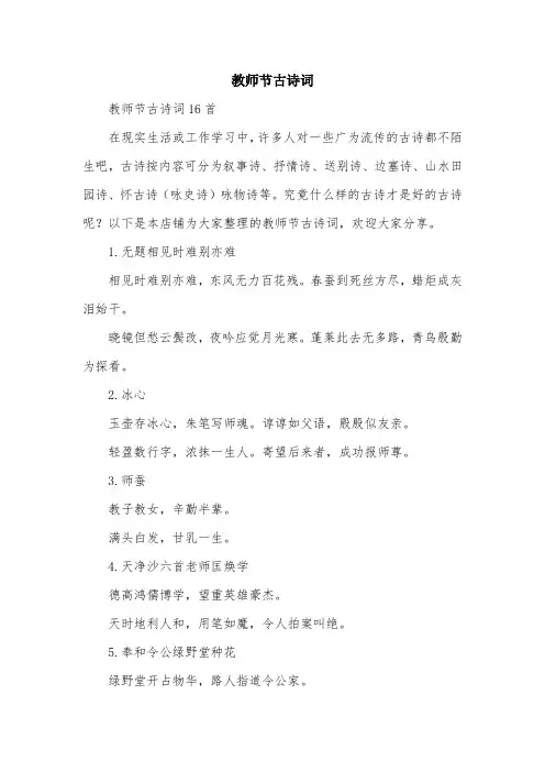教师节古诗词