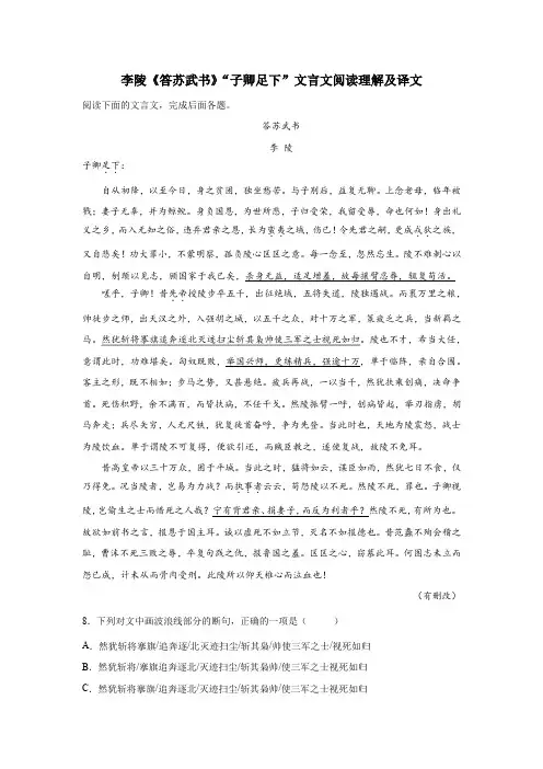 李陵《答苏武书》“子卿足下”文言文阅读理解及译文