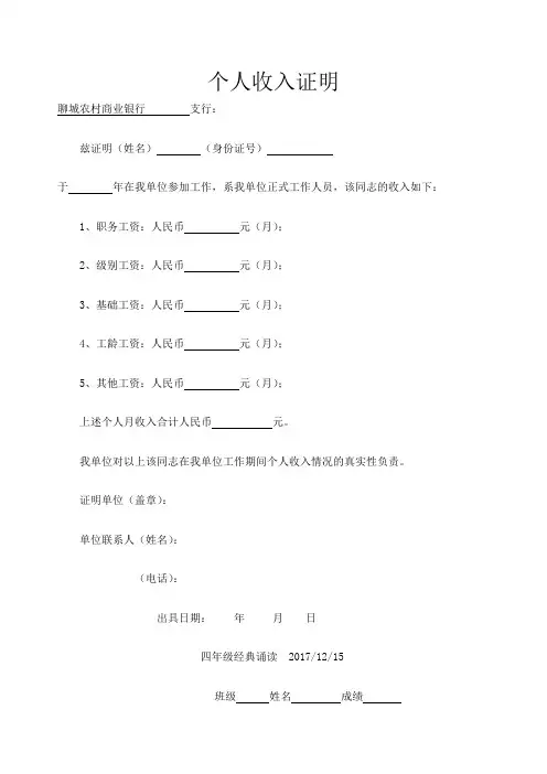 农商银行个人收入证明