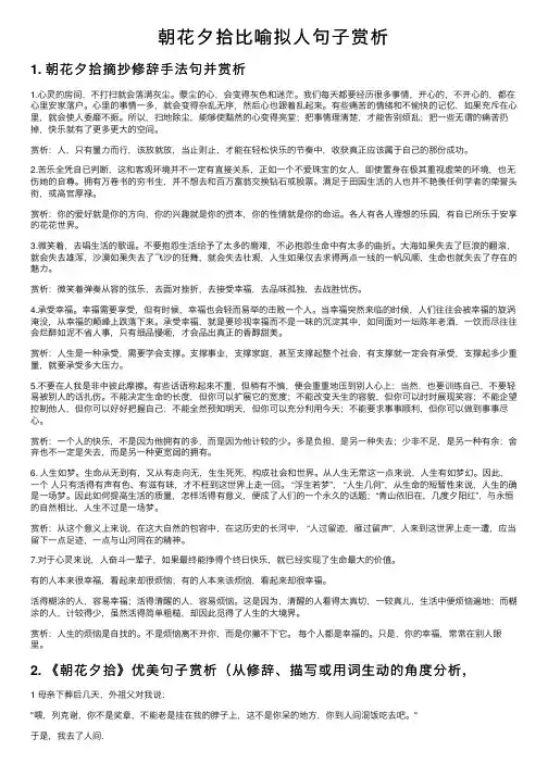 朝花夕拾比喻拟人句子赏析