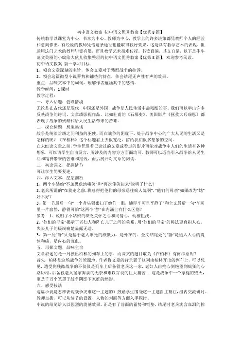 2024最新-初中语文教案 初中语文优秀教案【优秀8篇】