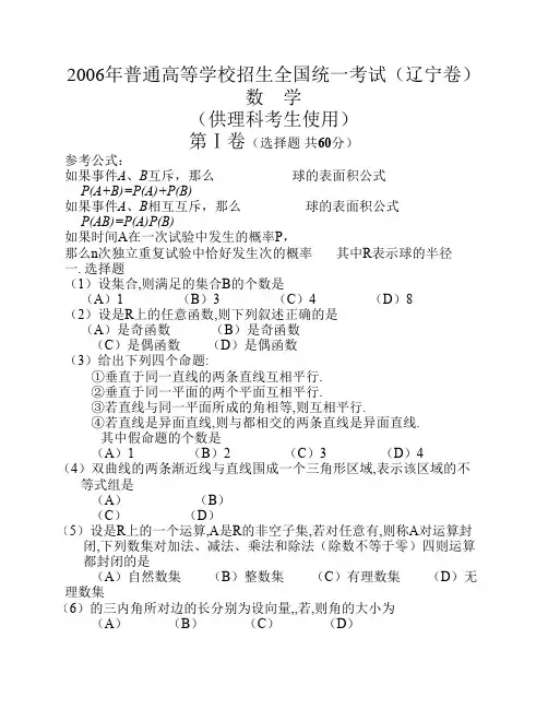 2006年高考辽宁卷