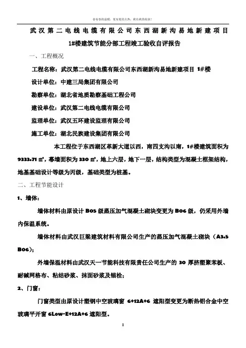 1 施工单位   建筑节能工程验收自评报告