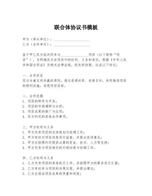 联合体协议书模板
