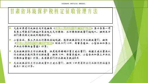 环境保护税的核定和计算