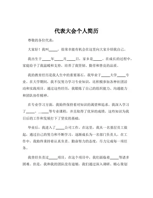 代表大会个人简历