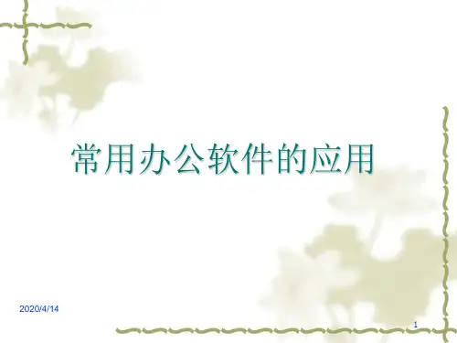 EXCEL应用培训