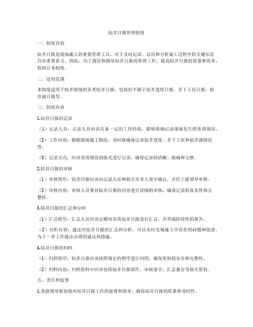 钻井日报管理制度
