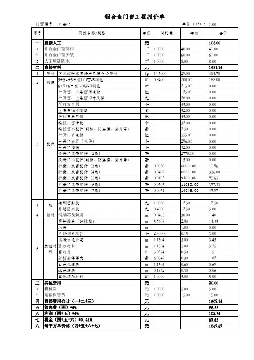 铝合金门窗---工程报价-每平方单价组成表