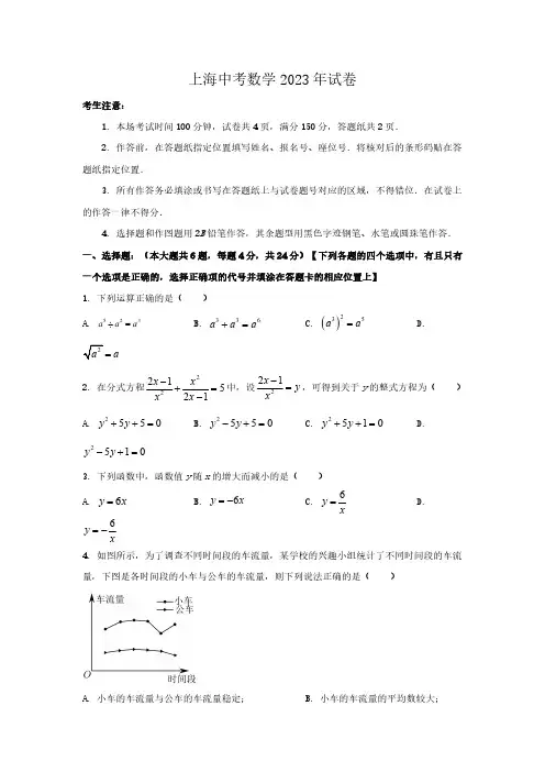 上海中考数学2023年试卷