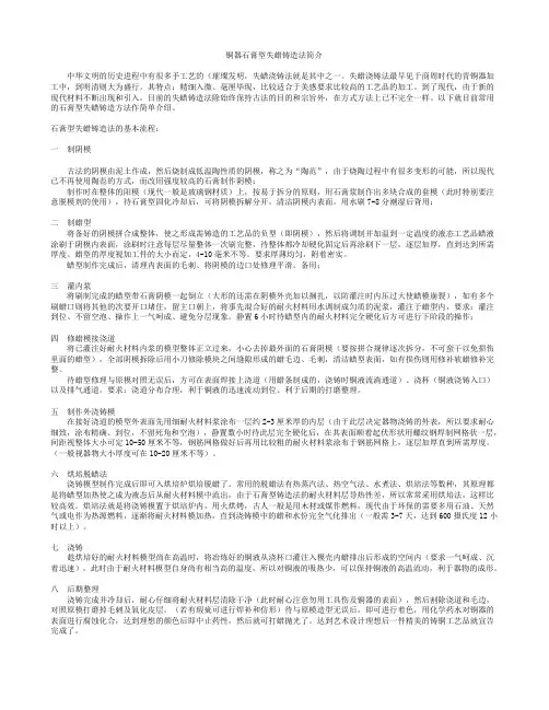 铜器石膏型失蜡铸造法简介