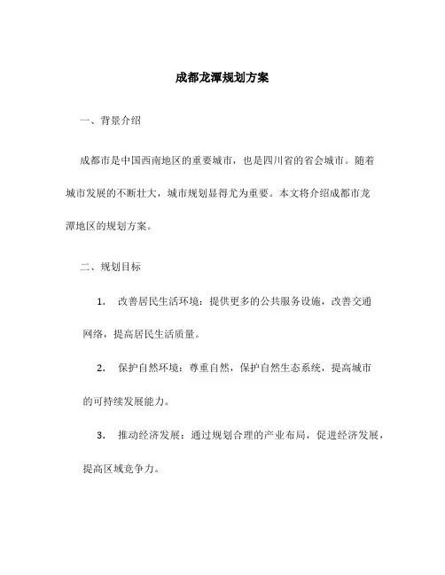 成都龙潭规划方案