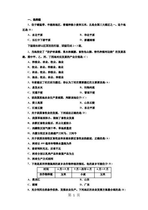2018湘教版地理中考复习练习题之中国的农业与工业(有答案)
