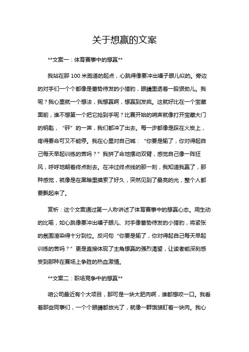 关于想赢的文案