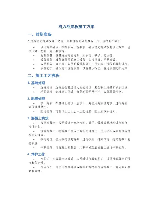消力池底板施工方案