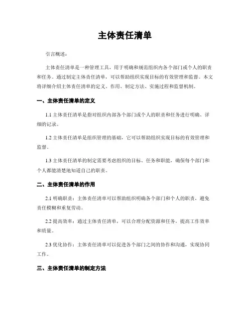 主体责任清单