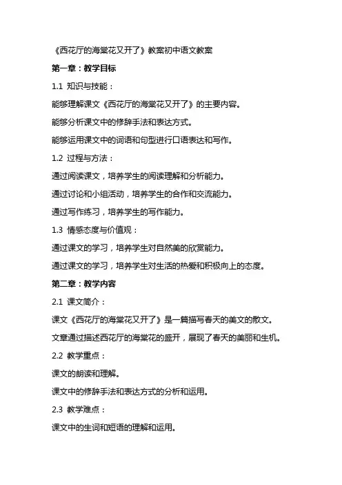 《西花厅的海棠花又开了》教案初中语文教案