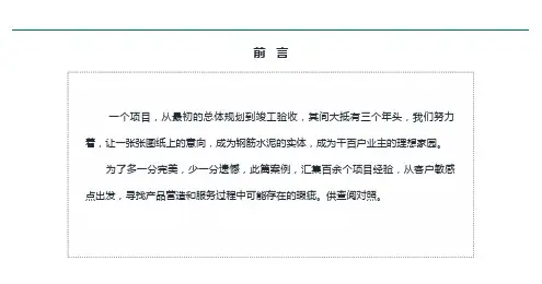品质敏感点案例
