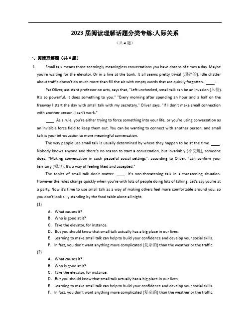 2023届阅读理解话题分类专练：人际关系(含解析)