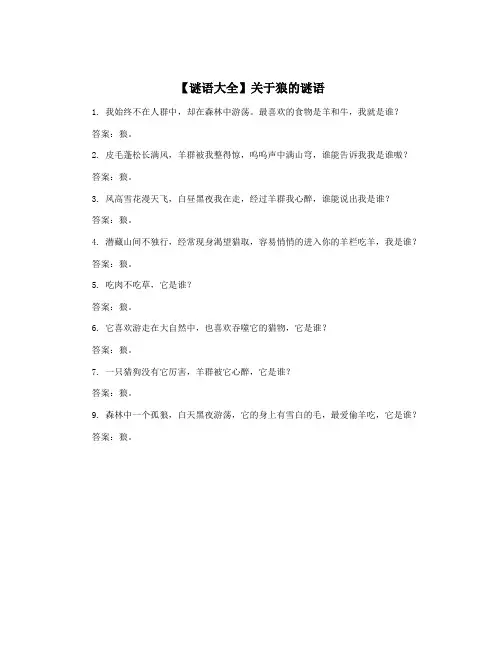 【谜语大全】关于狼的谜语