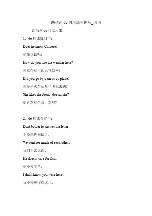 助动词do的用法和例句_动词 英语语法.doc