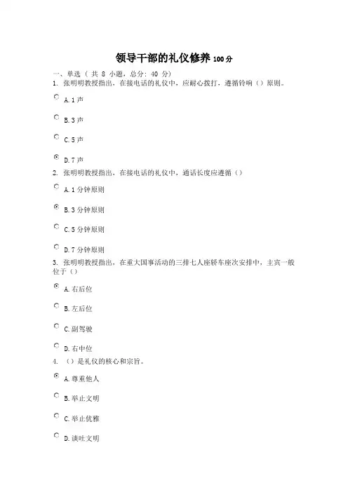 领导干部的礼仪修养