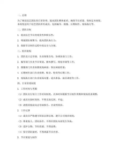 综艺团队日常管理制度