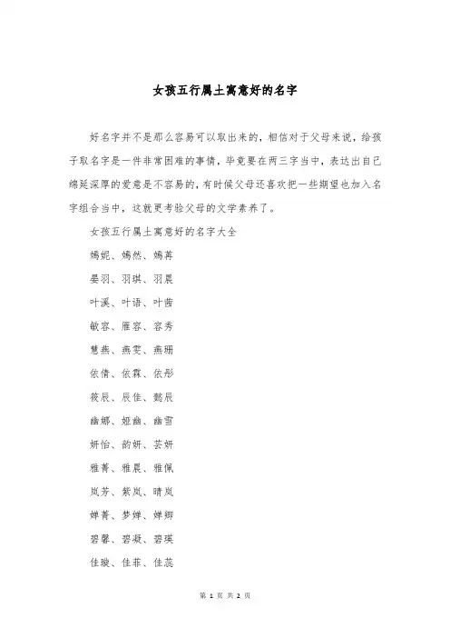女孩五行属土寓意好的名字