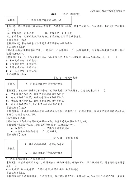 (完整word)电流和电路易错题分析