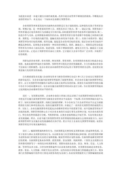 战略预算-管理的工业革命