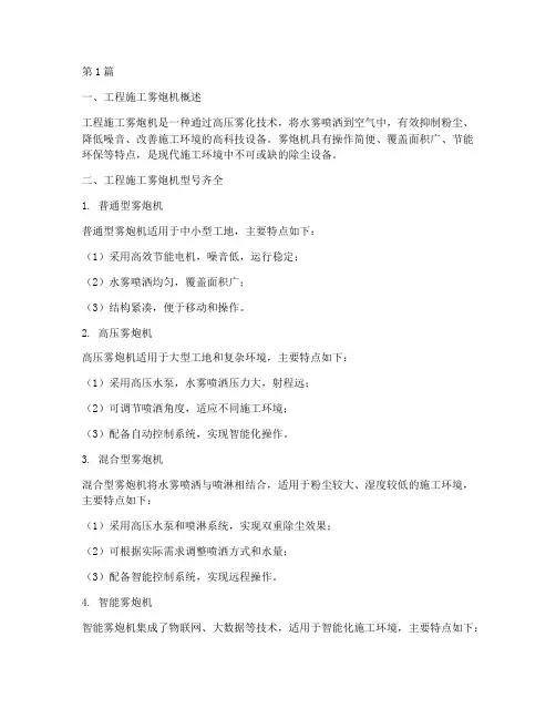 工程施工雾炮机型号齐全(3篇)