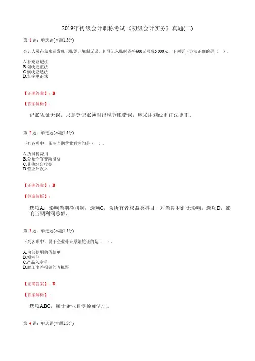 2019年初级会计职称考试《初级会计实务》真题2((含答案及详细解析)