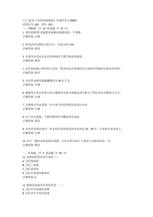 大工23春《水利水能规划》在线作业1-[学习资料]-答案