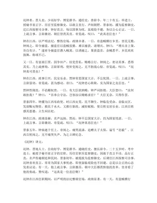 文言文《况钟》的翻译