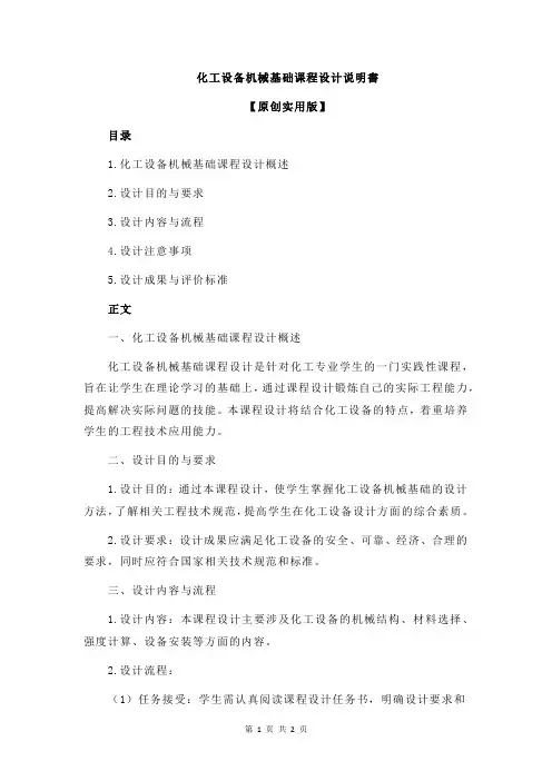 化工设备机械基础课程设计说明书
