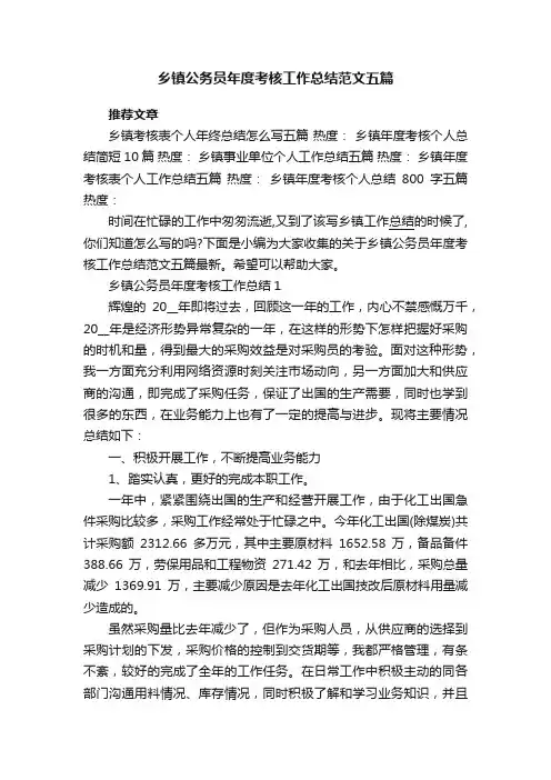 乡镇公务员年度考核工作总结范文五篇