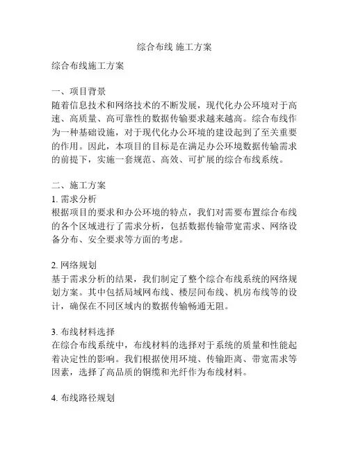 综合布线 施工方案
