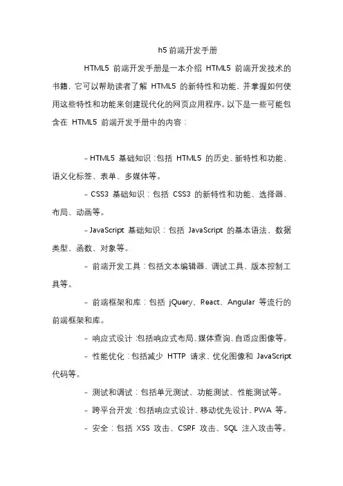 h5前端开发手册