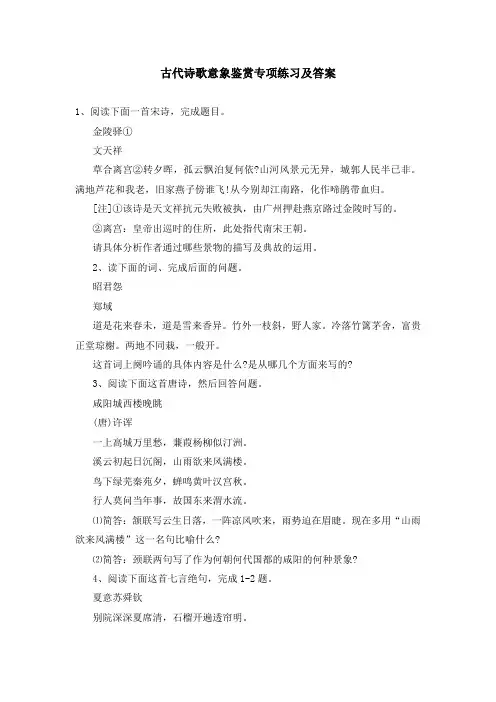 古代诗歌意象鉴赏专项练习及答案
