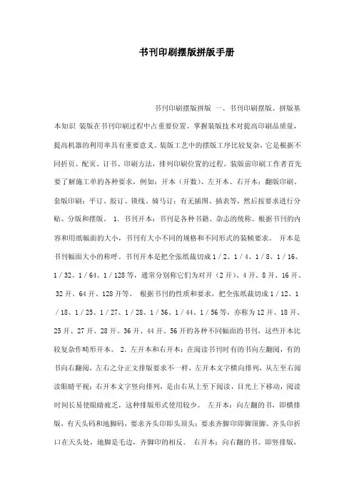 书刊印刷摆版拼版手册