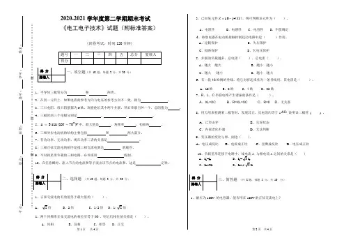 《电工电子技术》期末考试试题(附标准答案)