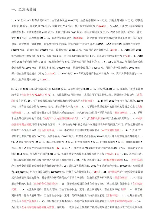 财务报表分析机考题与答案