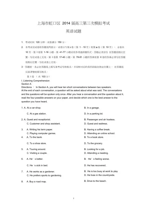 【英语】上海市虹口区2014届高三第三次模拟考试